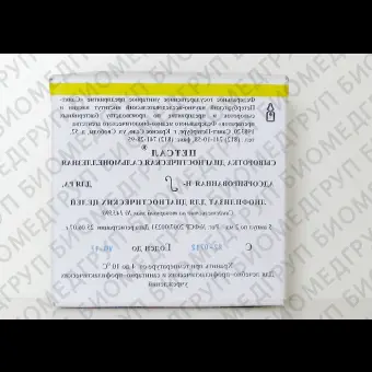 Сыворотка сальмонеллезная Нm Нгрупповая поливалентная 2 мл