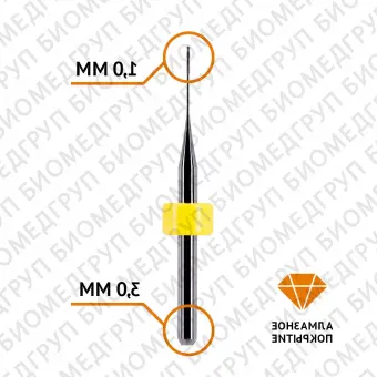 Фреза сферическая по циркону 1,0 / 3 мм Sirona