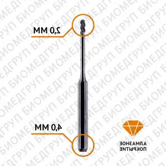 Фреза сферическая по циркону 2,0 / 4 мм Roland