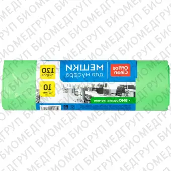 OfficeClean, Мешки для мусора 120 л, ПНД, 70 х 110 см,17 мкм, прочные, зеленые, в рулоне 10 шт