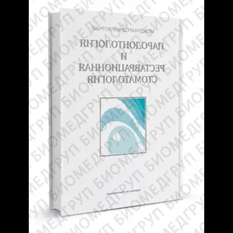 Журнал. Пародонтология и реставрационная стоматология / 2018