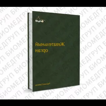 Жевательный Орган. Функции и дисфункции / Р. Славичек